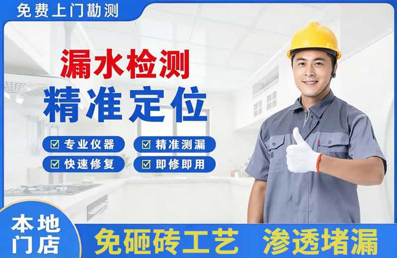 江南漏水检测精准定位