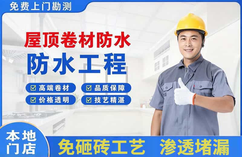 江南屋顶卷材防水